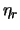 $\eta_r$