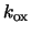 $k_{\rm ox}$