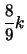 $\displaystyle \frac{8}{9} k$
