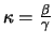 $\kappa = \frac{\beta}{\gamma}$