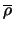 $\overline{\rho}$