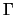 $\Gamma$