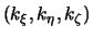 $(k_\xi,k_\eta,k_\zeta)$