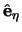 $\hat{\bf e}_\eta$