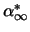 $\alpha^*_\infty$
